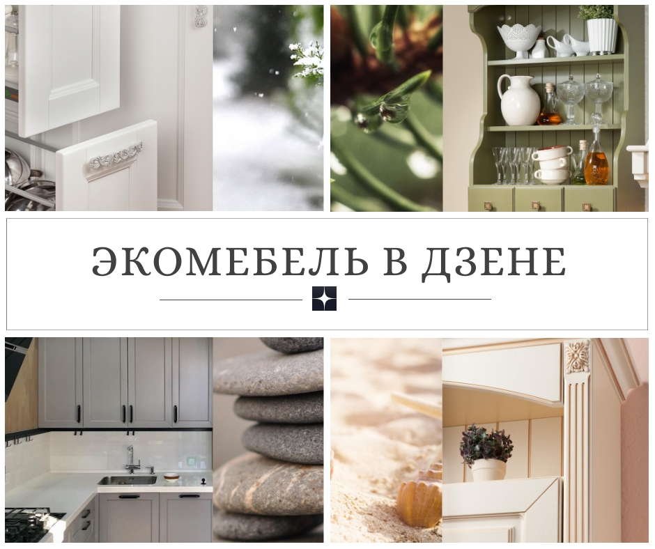Экомебель в Дзене Экомебель в Дзене